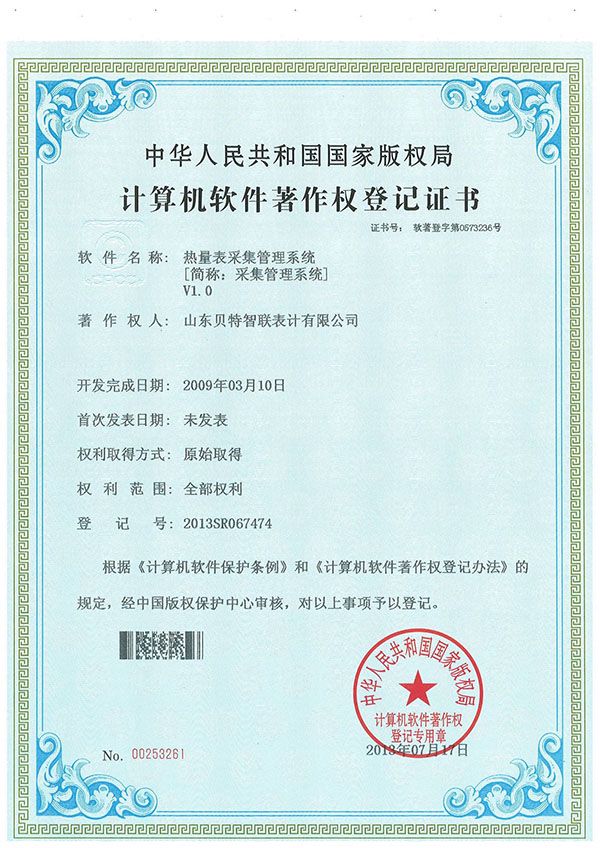热量表采集管理系统V1.0