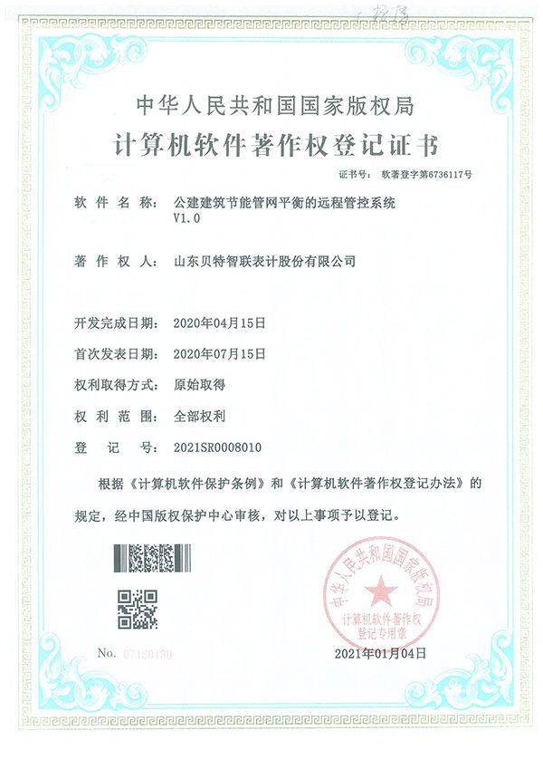 公建建筑节能管网平衡的远程管控系统V1.0