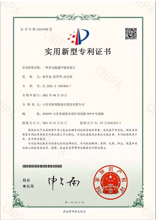 一种多功能超声波流量计