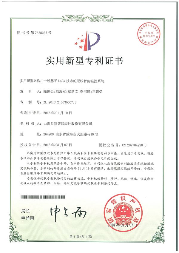 一种基于LoRa技术的无线智能温控系统