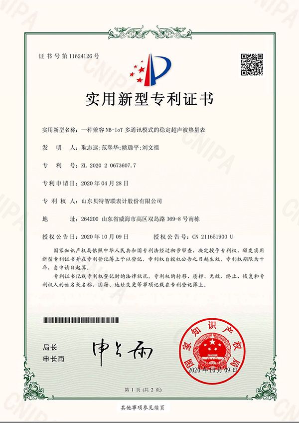 一种兼容NB-IoT多通讯模式的稳定超声波热量表