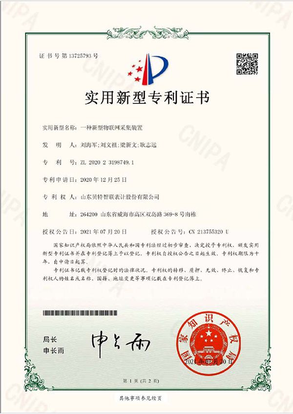 一种新型物联网采集装置