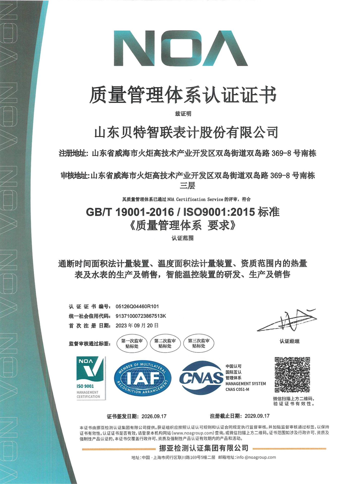 质量管理体系认证证书