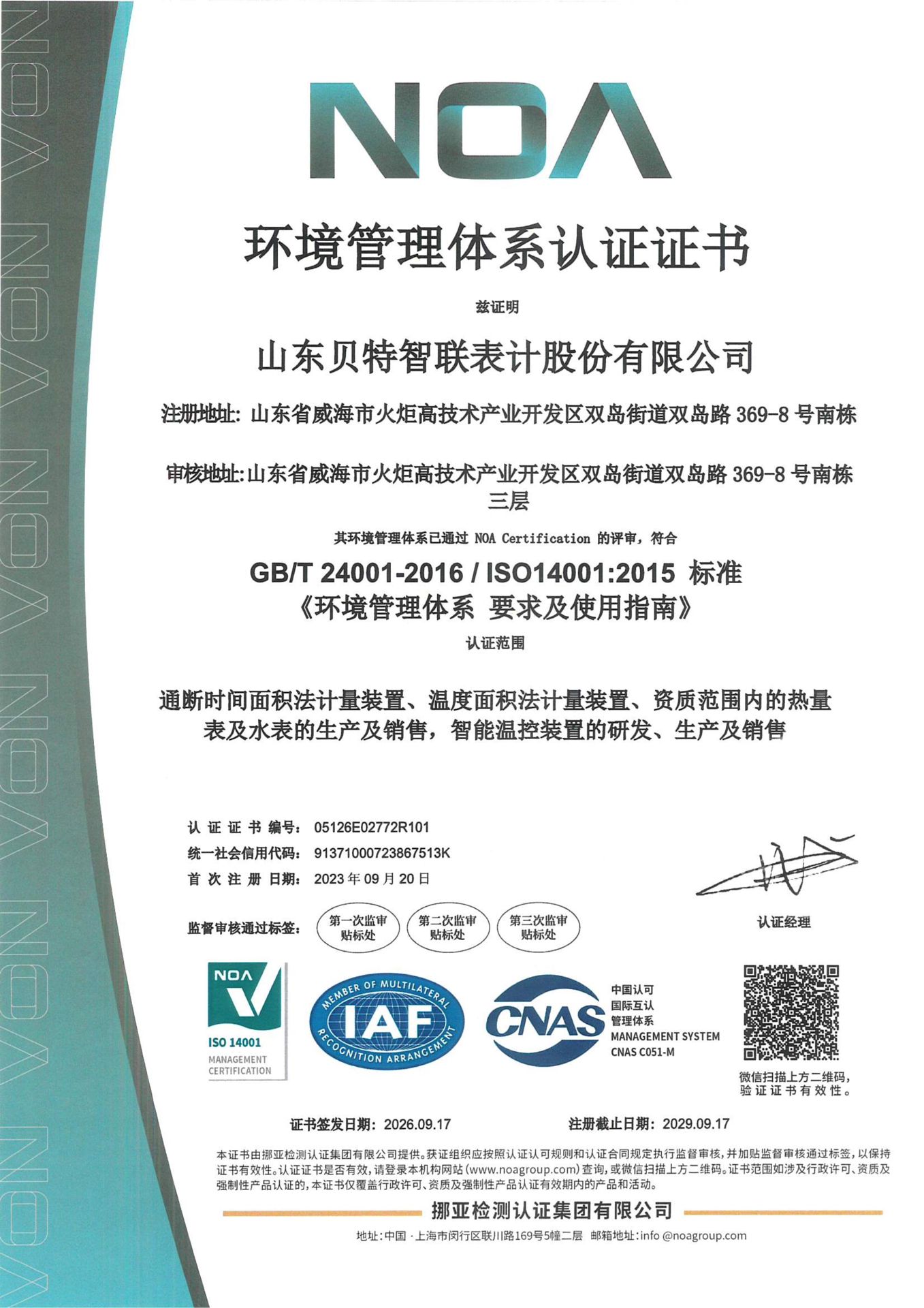 环境管理体系认证证书