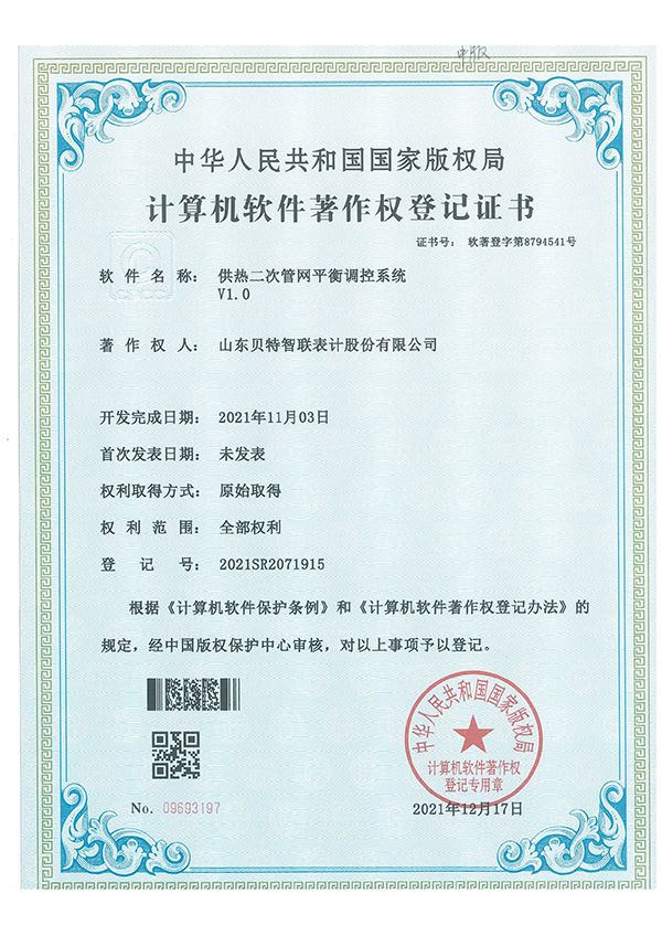 供热二次管网平衡调控系统V1.0
