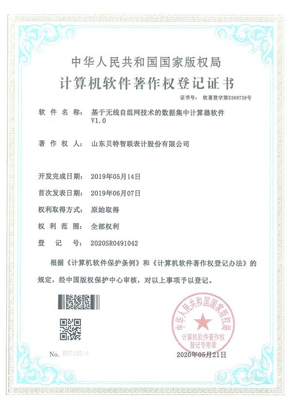 基于无线自组网技术的数据集中计算器软件V1.0