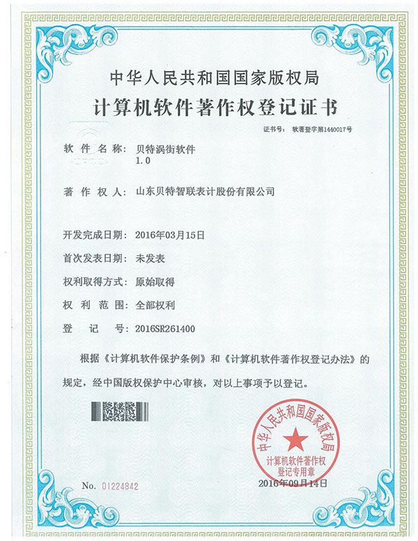 贝特涡街软件1.0