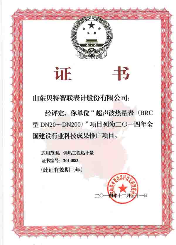 超声波热量表住建部推广证书