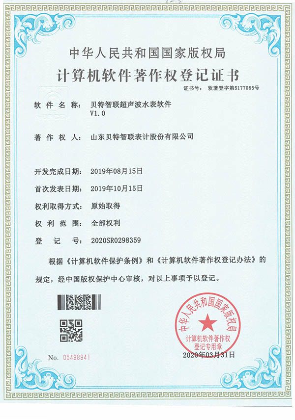 贝特智联超声波水表软件V1.0