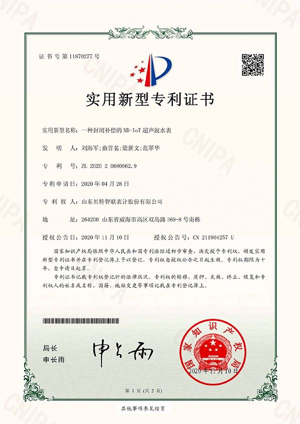 一种封闭补偿的NB-IoT超声波水表