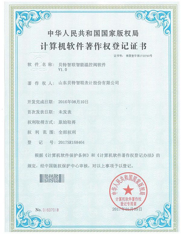 贝特智联智能温控阀软件V1.0