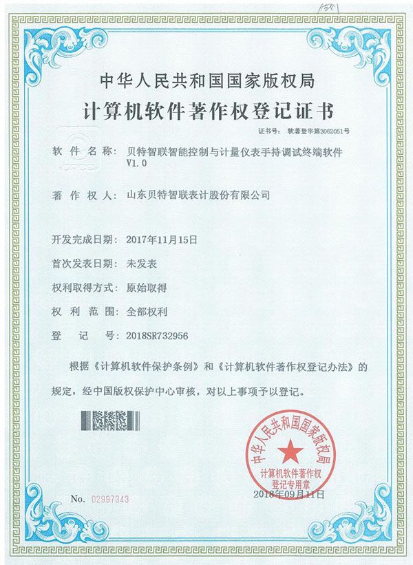 159贝特智联智能控制与计量仪表手持调试终端软件V1.0.jpg