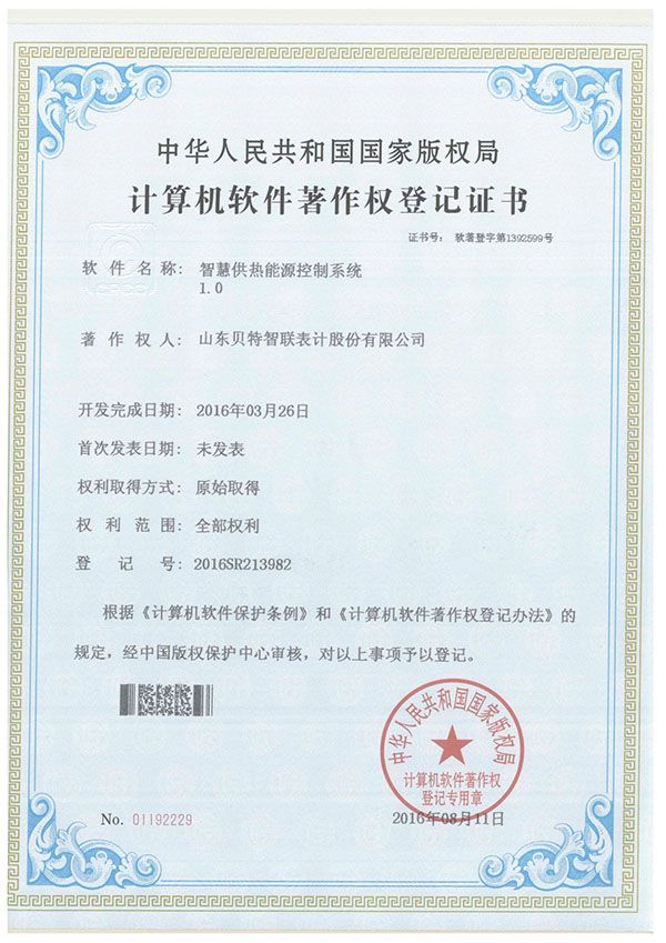 智慧供热能源控制系统1.0