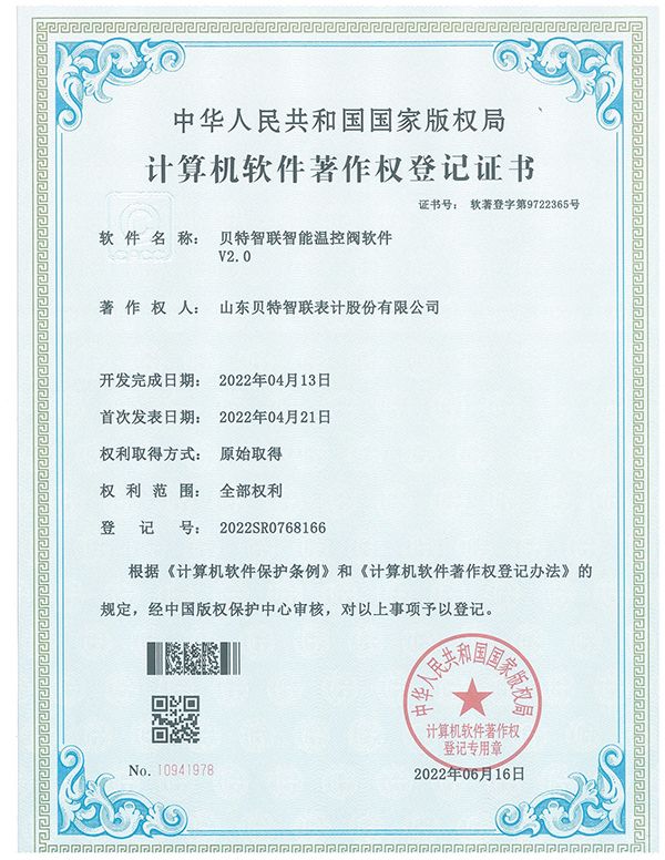 贝特智联智能温控阀软件V2.0