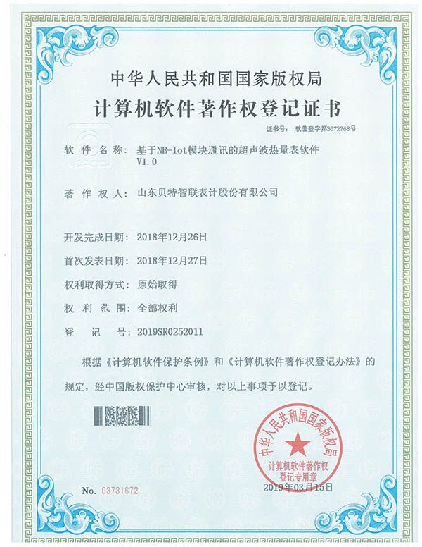 基于NB-Iot模块通讯的超声波热量表软件V1.0
