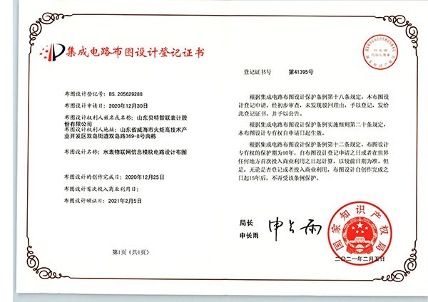 水表物联网信息模块电路设计布图