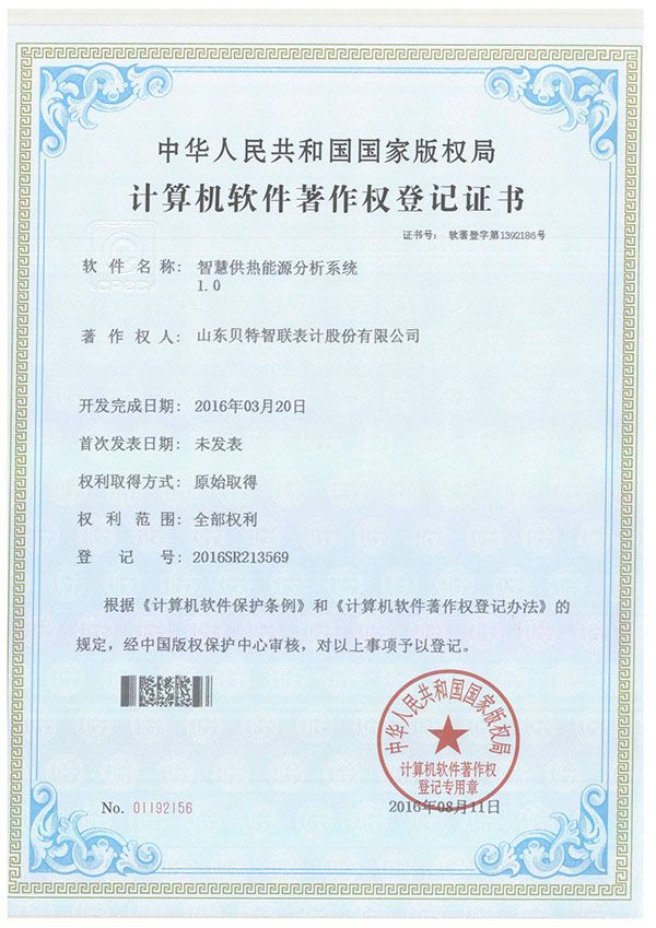 153智慧供热能源分析系统1.0.jpg