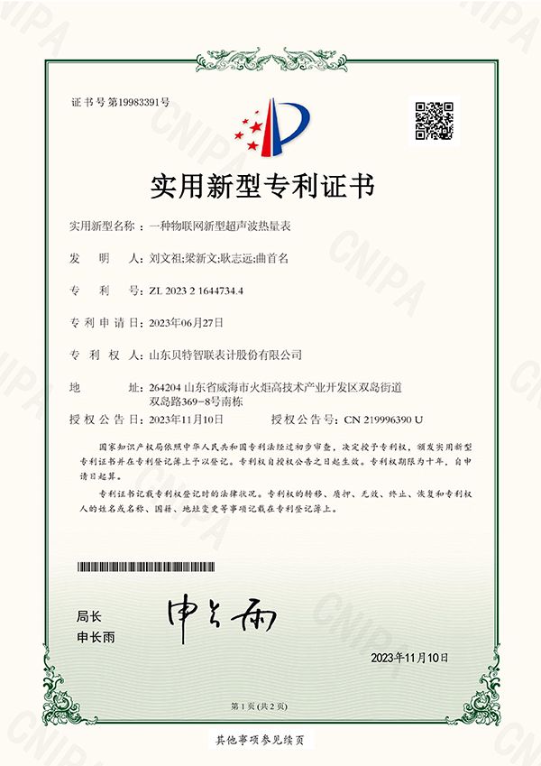 一种物联网新型超声波热量表