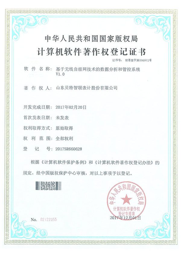基于无线自组网技术的数据分析和管控系统V1.0