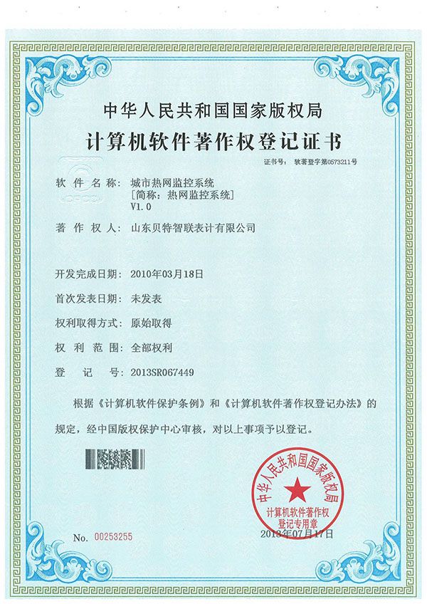城市热网监控系统V1.0