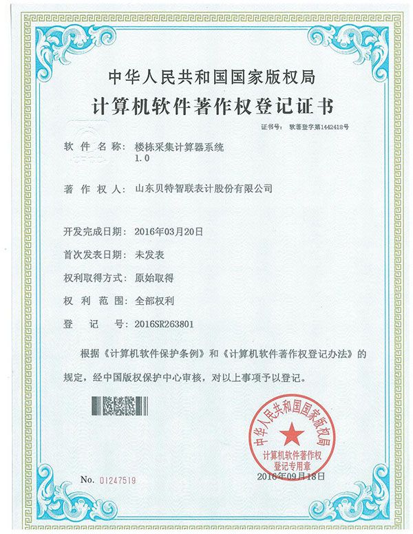 楼栋采集计算器系统1.0