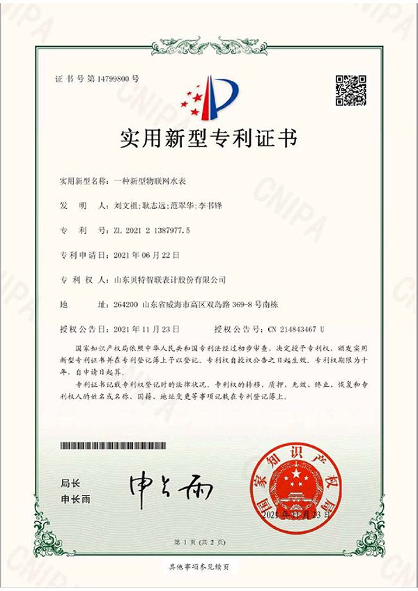 一种新型物联网水表